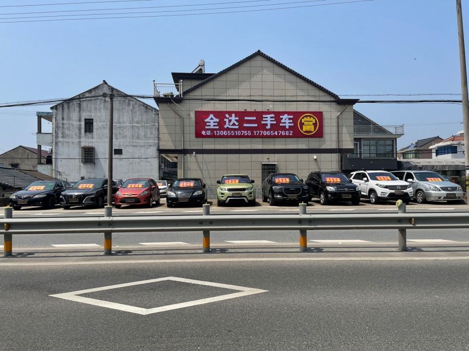 全达二手车