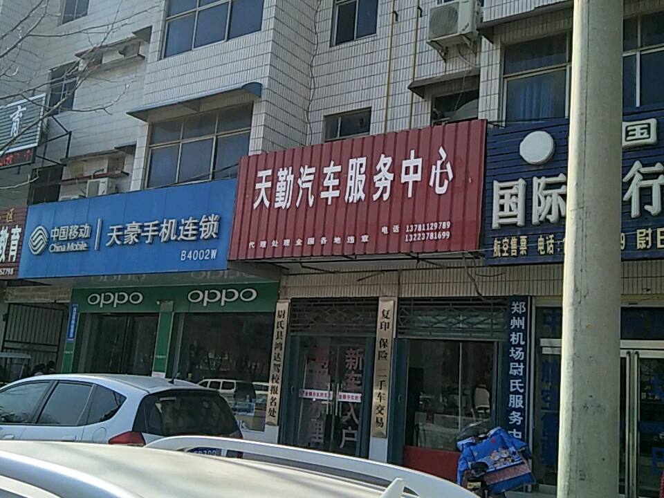 天勤汽车服务