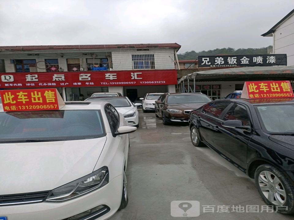 起点名车汇
