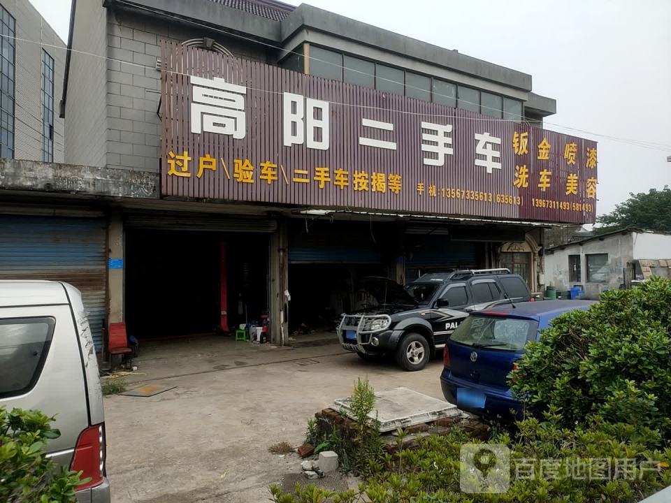 高阳二手车