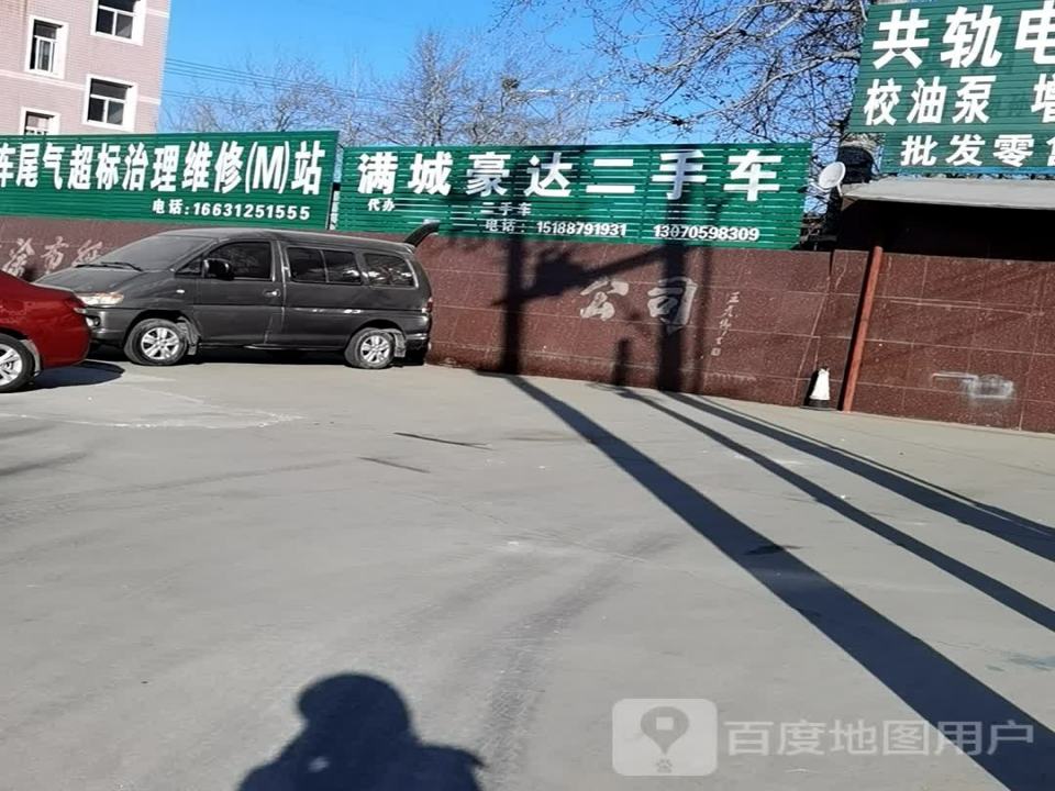 满城豪达二手车市场