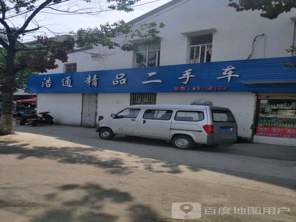 浩通精品二手车
