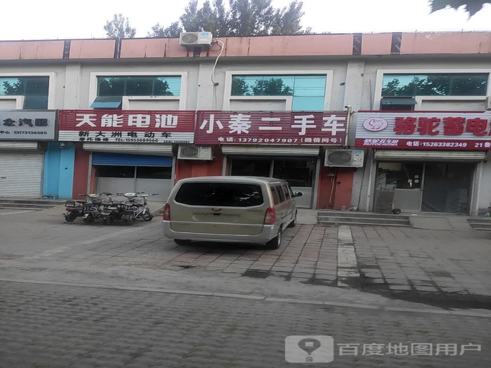 小秦二手车