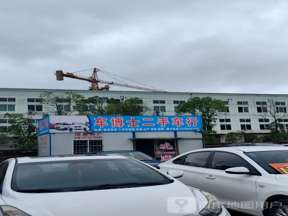 车博士二手车行