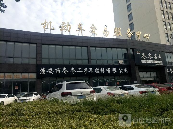 冬冬名车