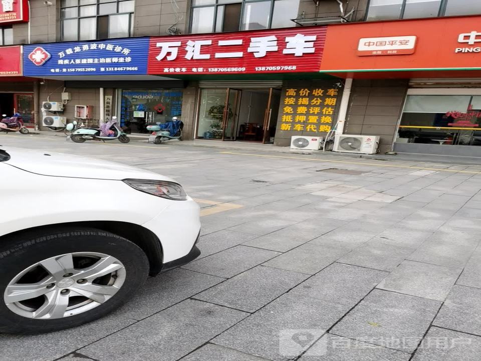 万汇二手车