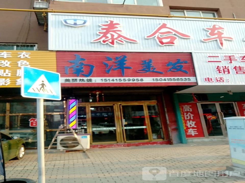 泰合精品二手车(和经街店)