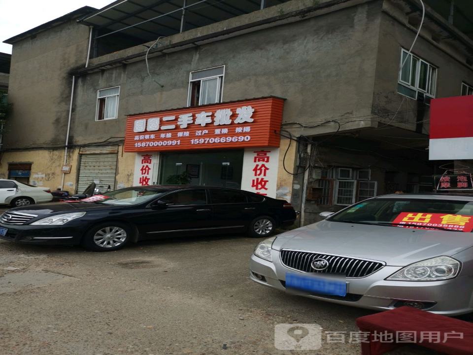 图图二手车批发