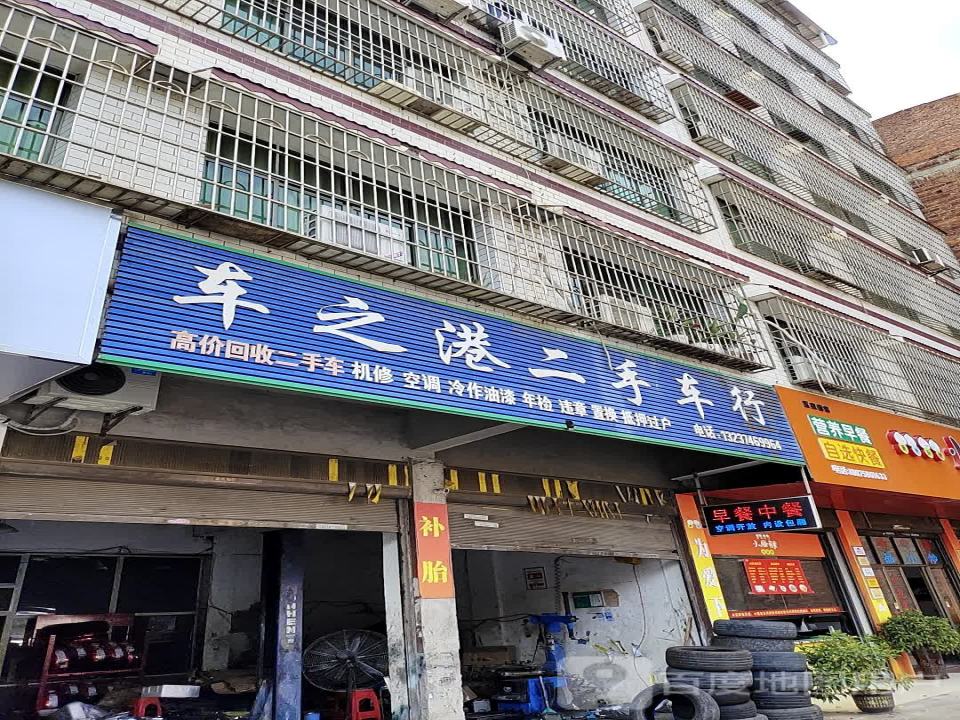 车之港二手车行