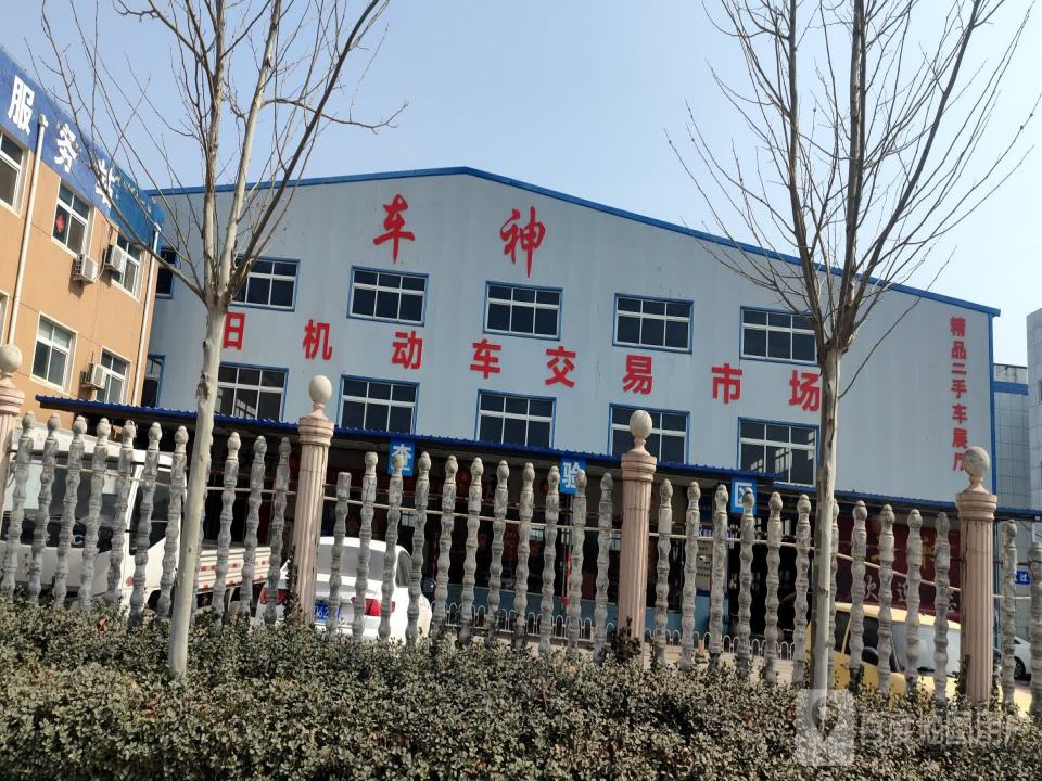 车神旧机动车交易市场