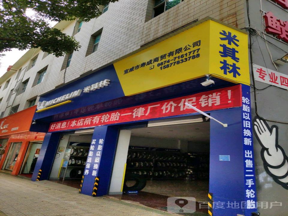 宣威市寿成商贸有限公司