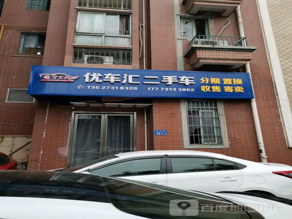 优车汇二手车