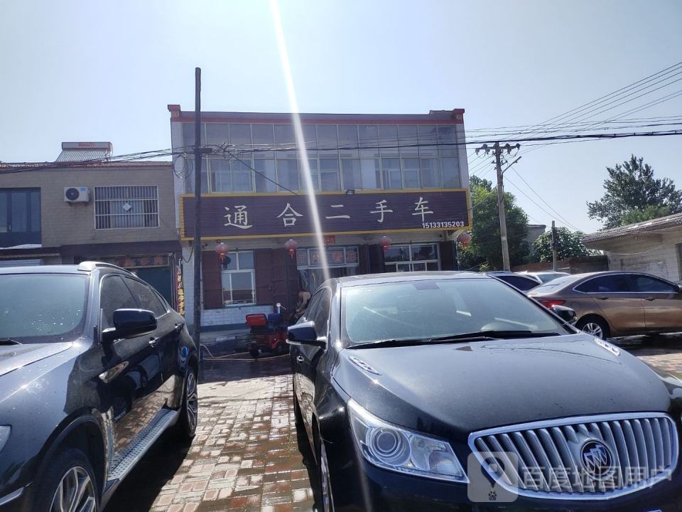通合二手车