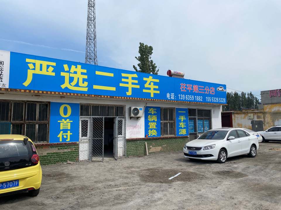 严选二手车市场