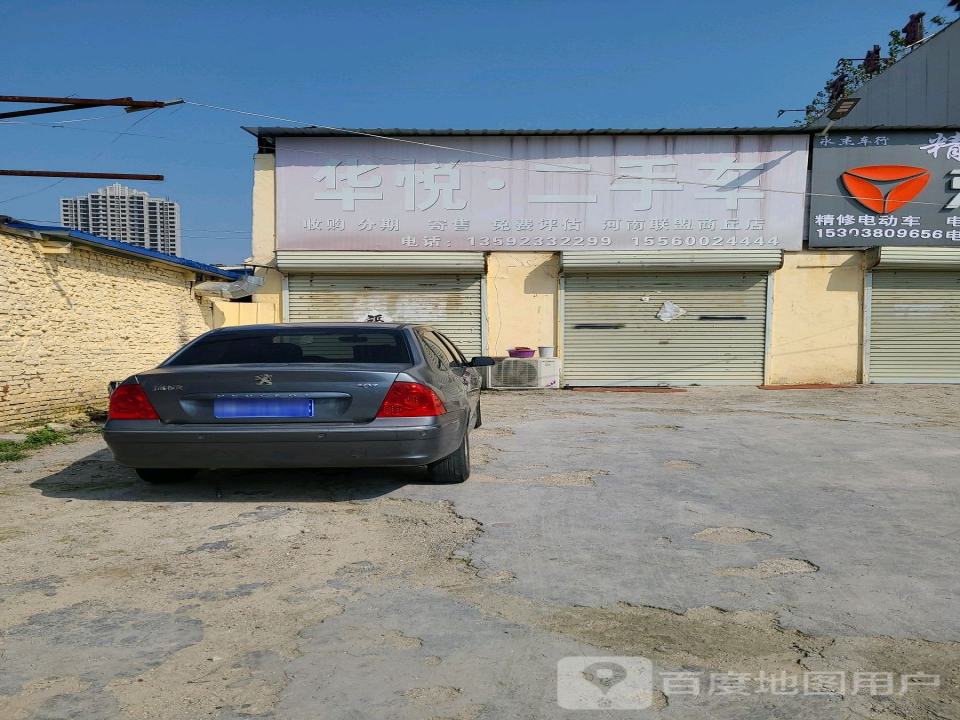 华悦二手车