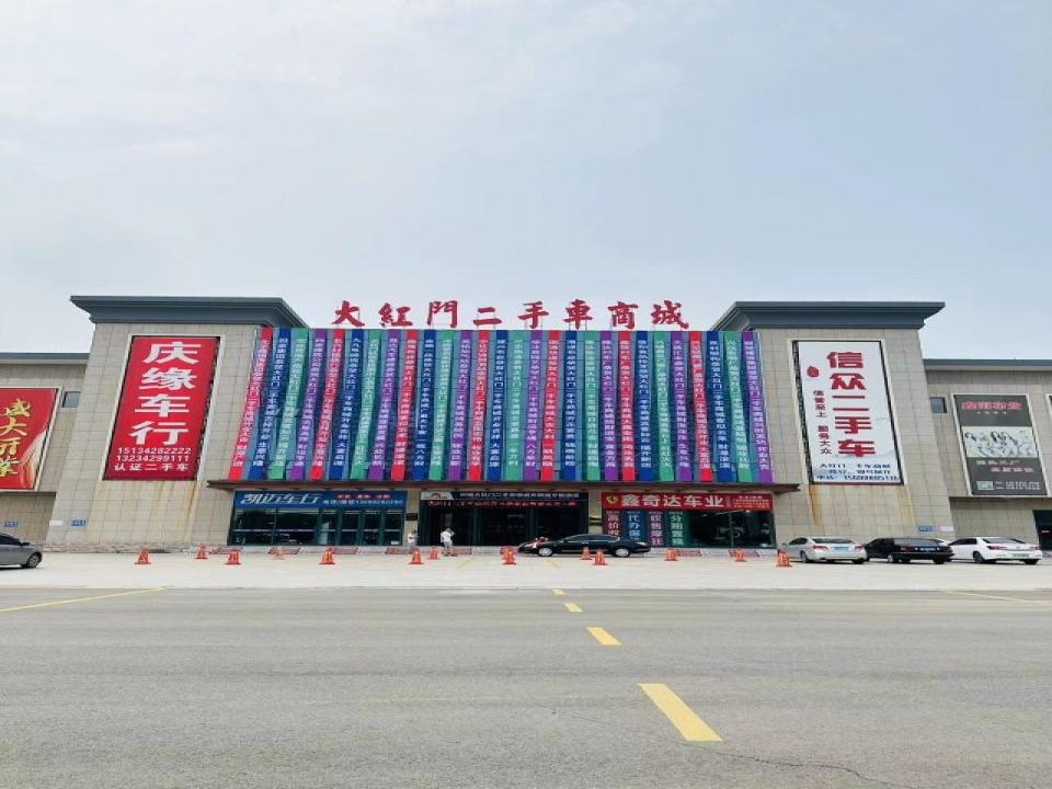 大红门二手车商城