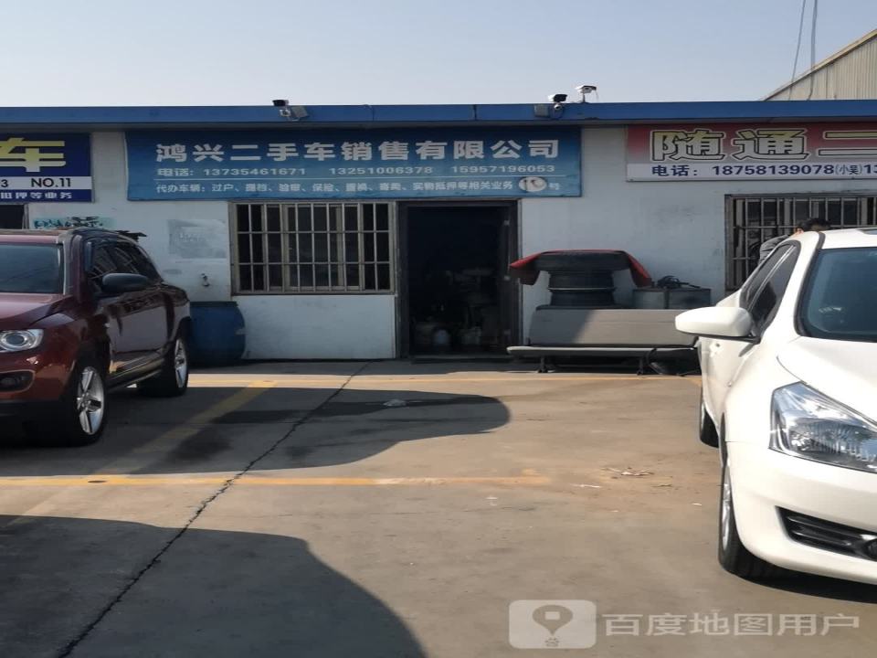 随通二手车9