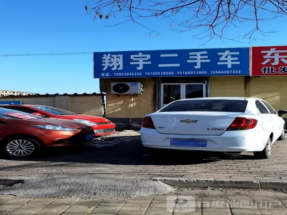 翔宇二手车