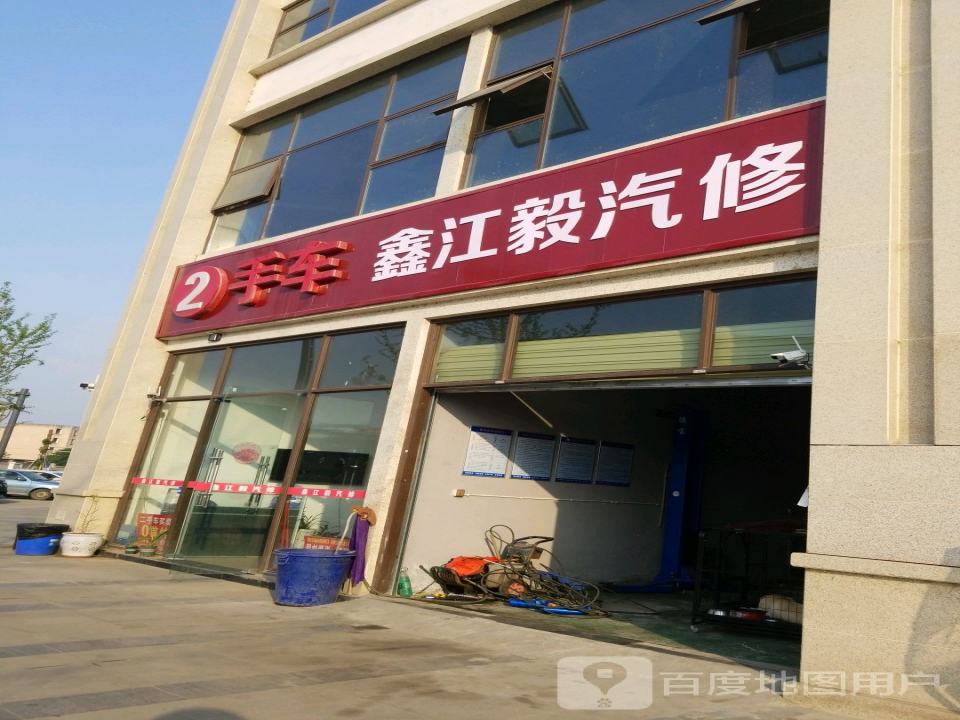 鑫江毅汽贸二手车