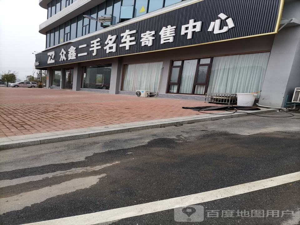 众鑫二手名车寄售中心