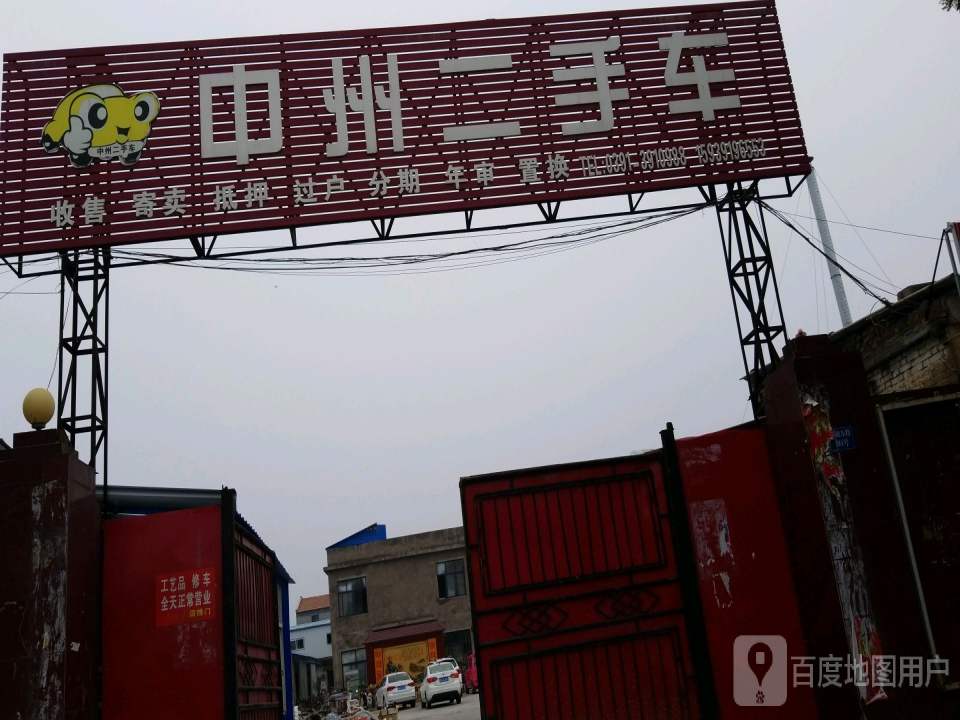 中州二手车