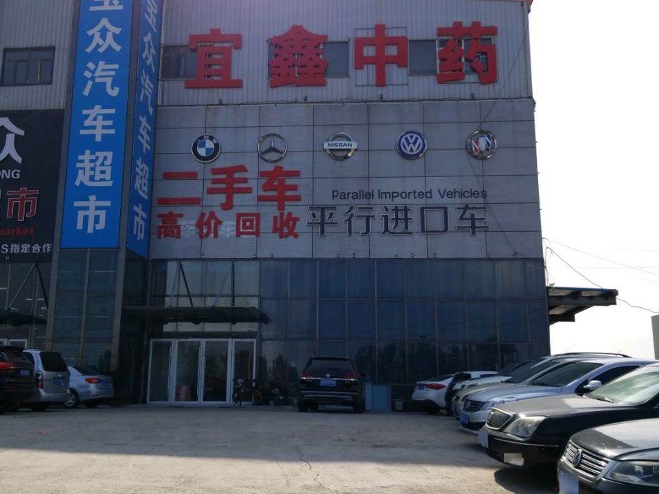 宜鑫中药