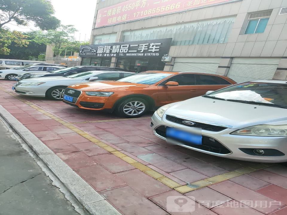 富隆精品二手车