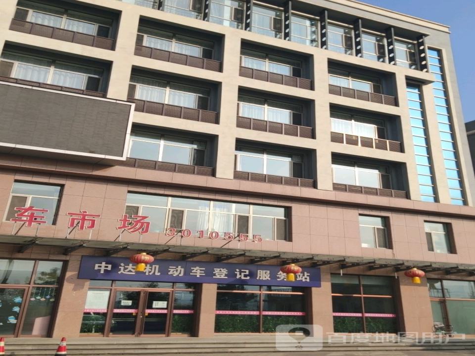 承德中达二手车交易中心服务有限公司