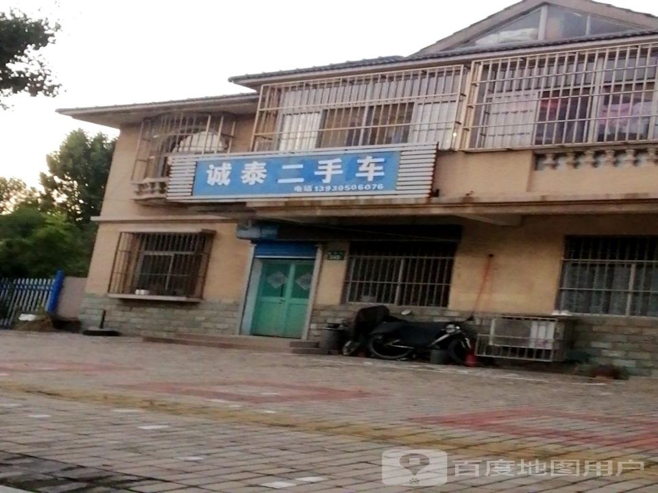 诚泰二手车