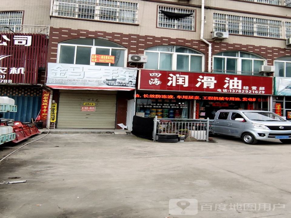 金马二手车