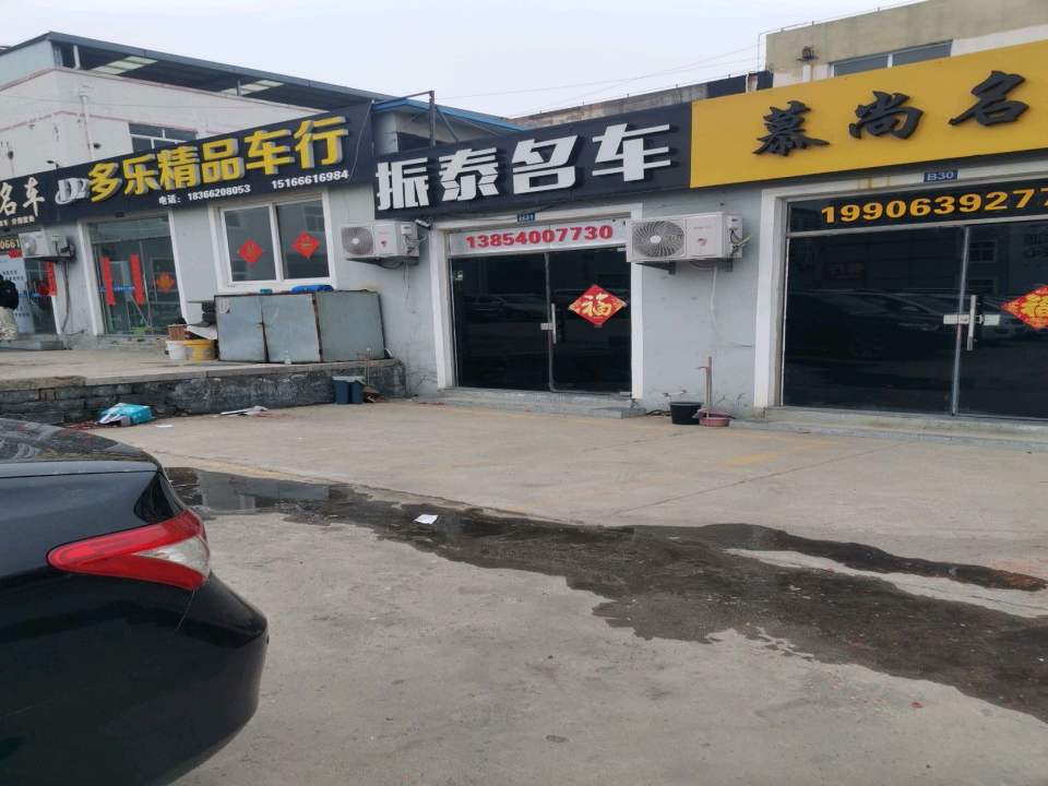 多乐精品二手车行