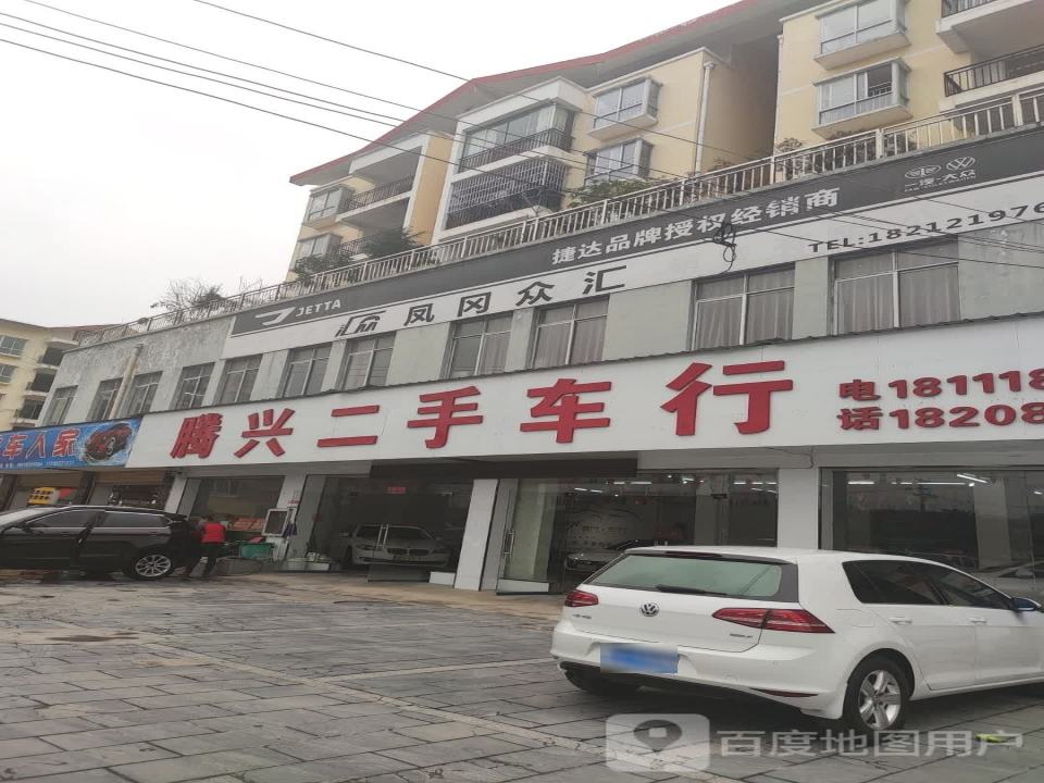 凤冈腾兴二手车行
