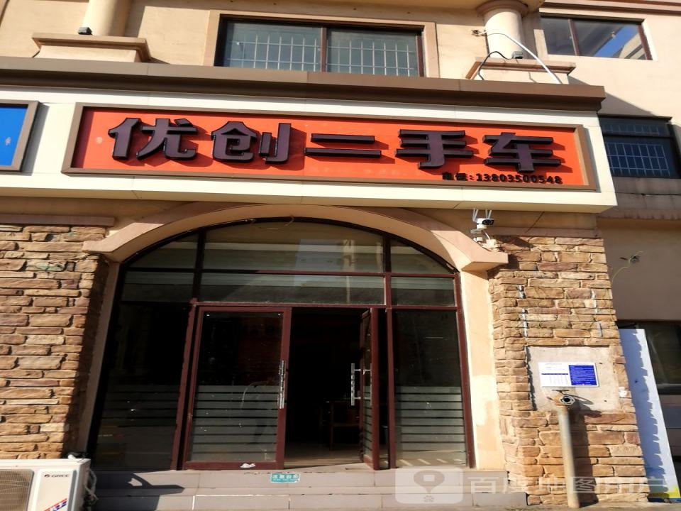 优创二手车