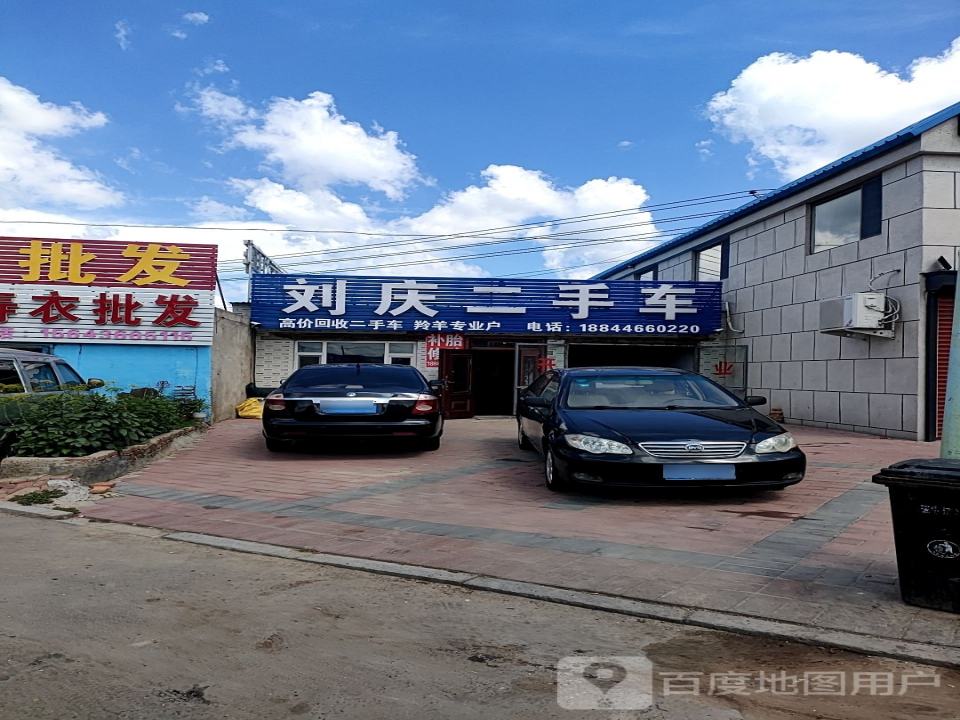 刘庆二手车