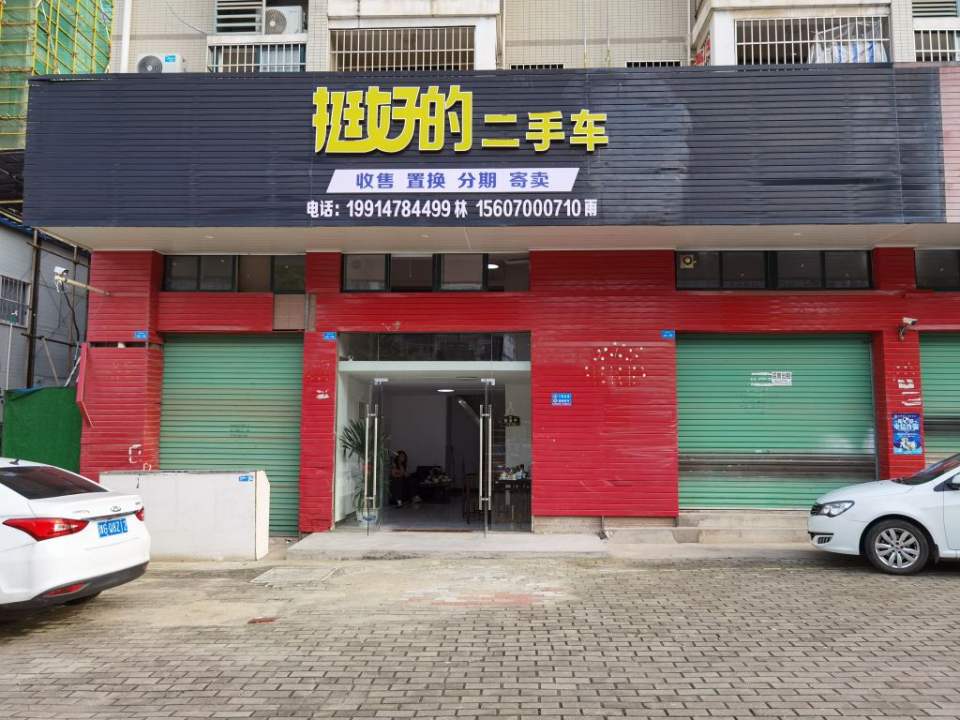 挺好的二手车