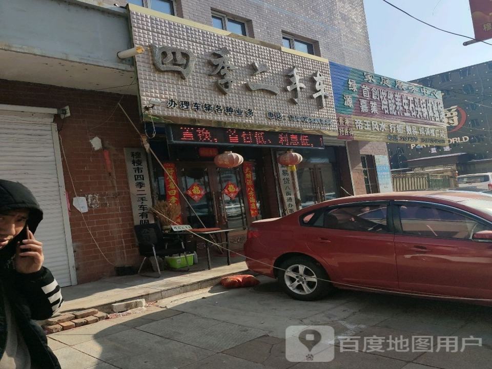 四季二手车