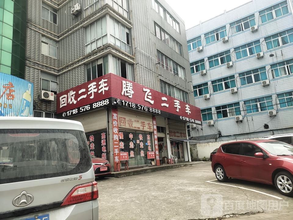 腾飞二手车