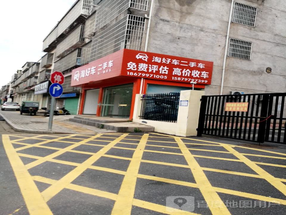 淘好车二手车