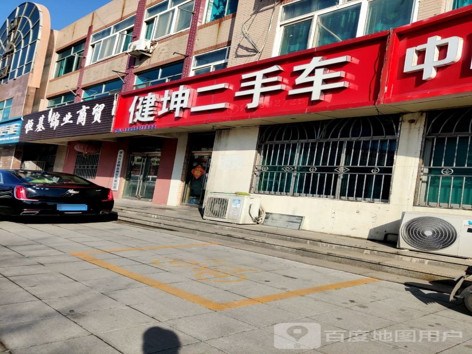 健坤二手车