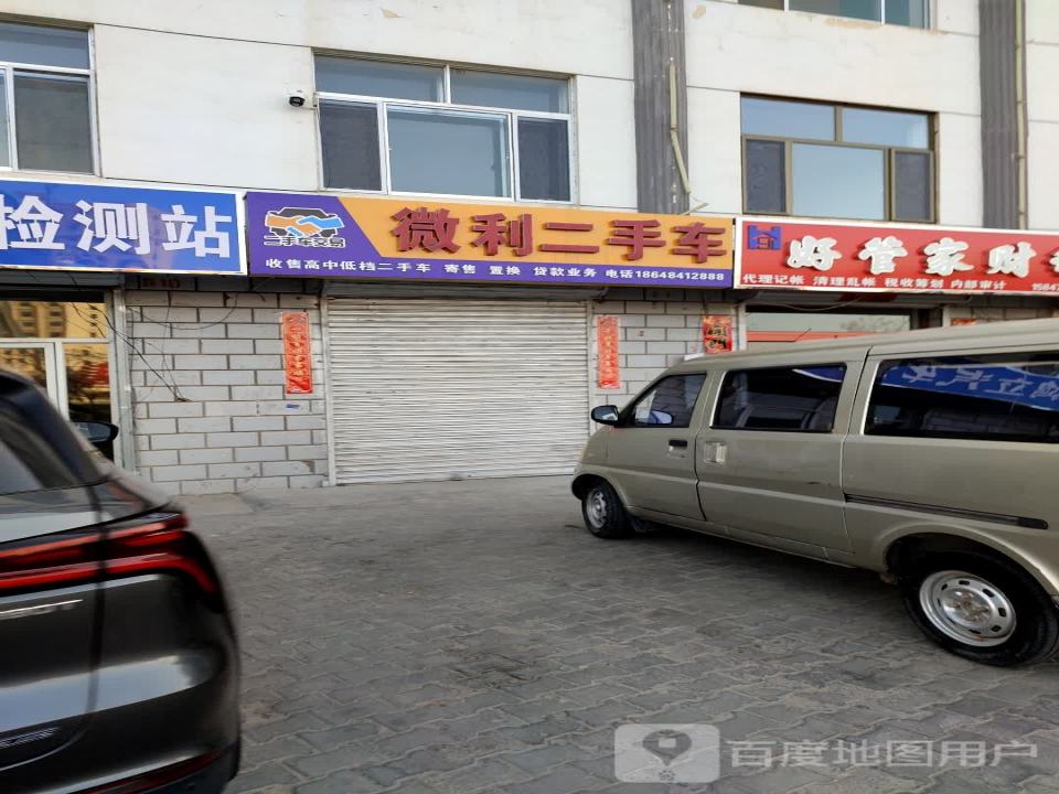 微利二手车