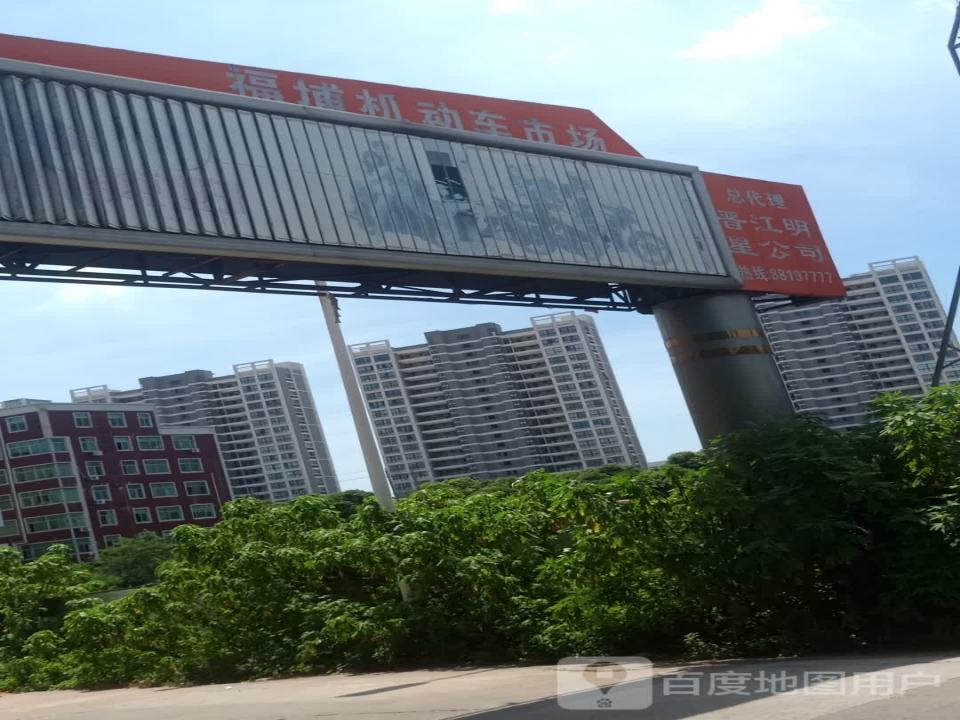 福埔机动车市场