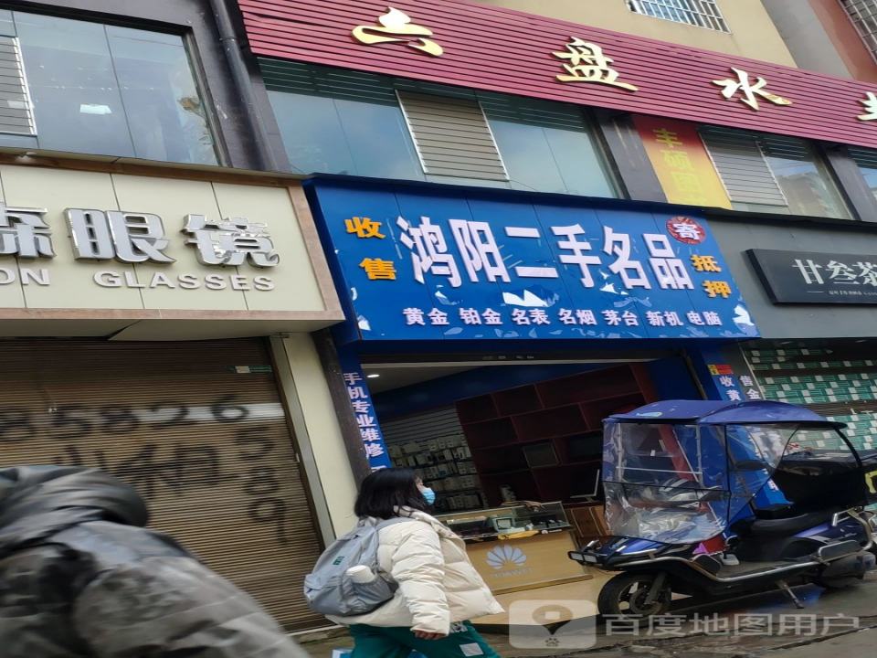 鸿阳二手明天