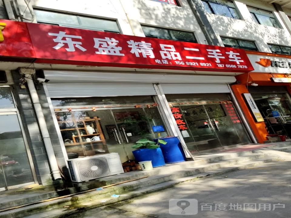 东盛精品二手车