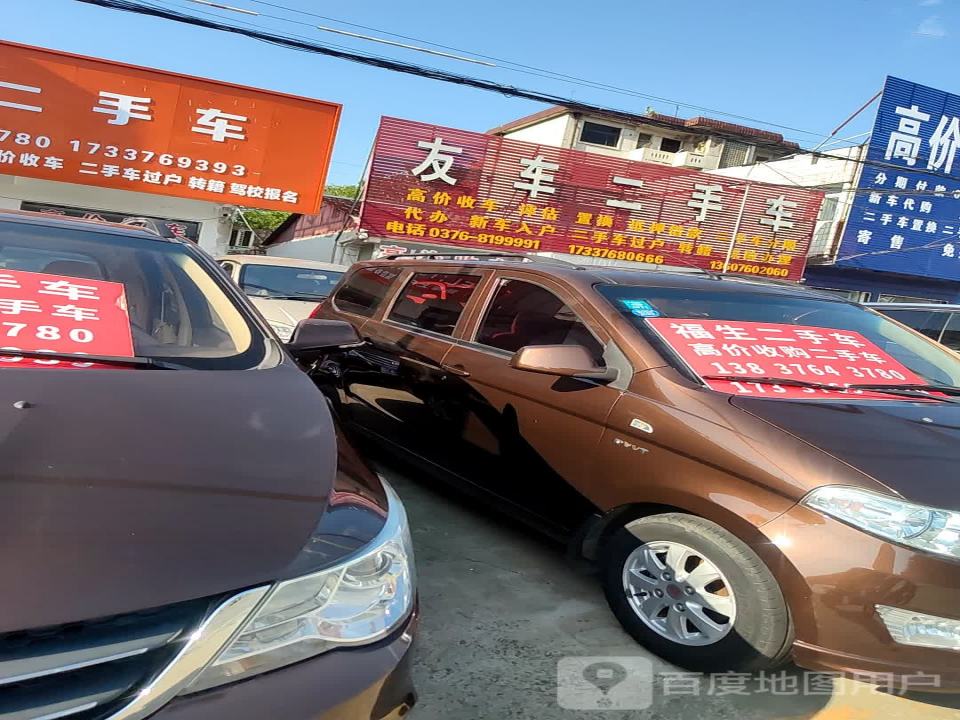 友车二手车