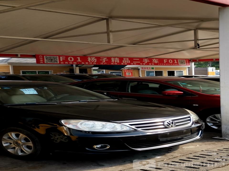 杨子精品二手车