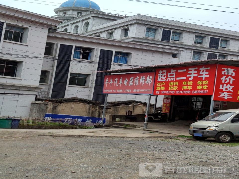 起点二手车行(建设南路)