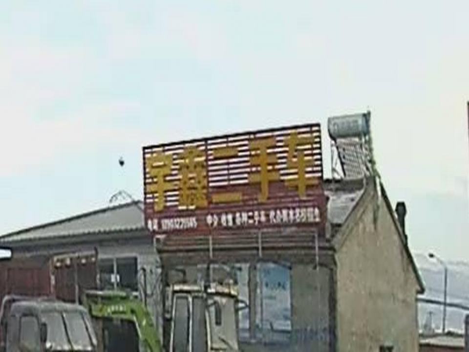 宇鑫二手车