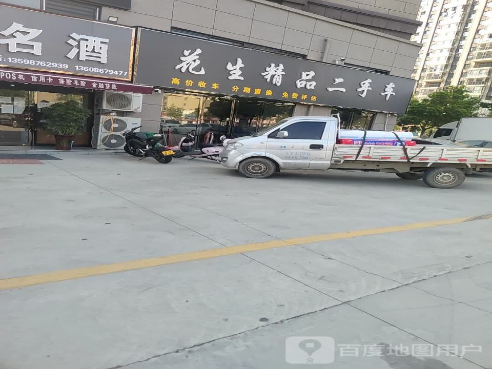 花生精品二手车