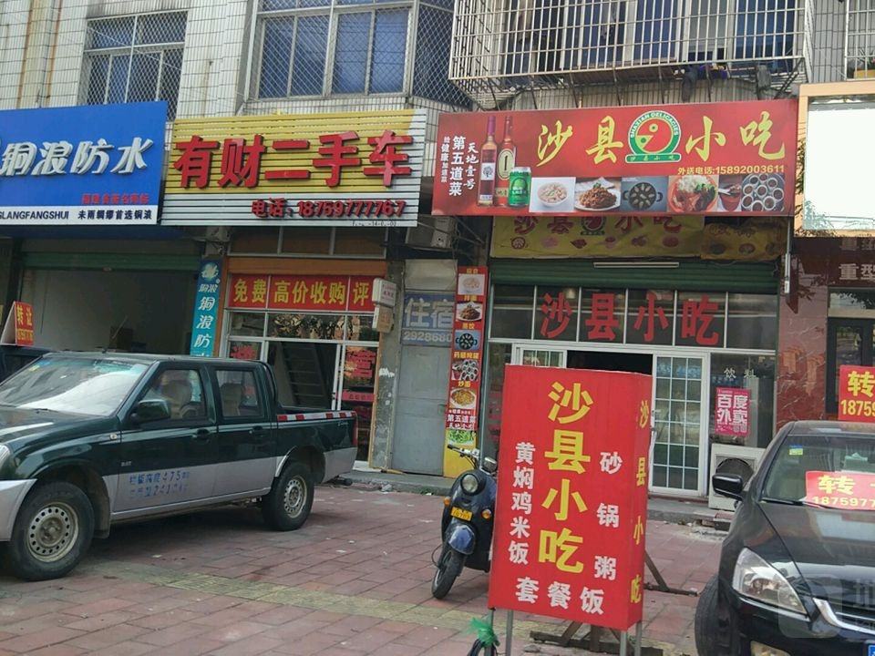 有财二手车