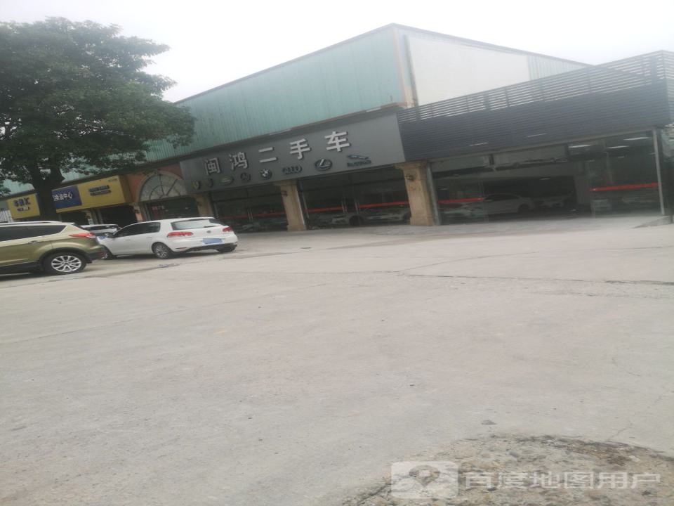 闽鸿二手车